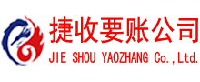 集美收债公司